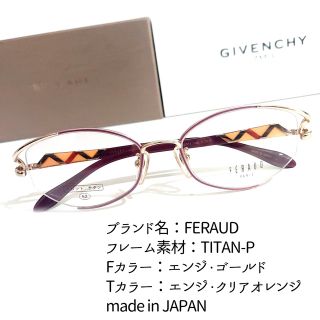 No.1972メガネ　FERAUD【度数入り込み価格】(サングラス/メガネ)