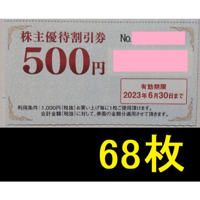 新入荷 流行 ヤマダ電機 株主優待券