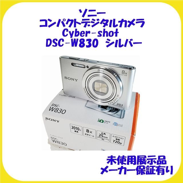 ソニーDSC-W830 ソニーコンパクトデジタルカメラ サイバーショット シルバー