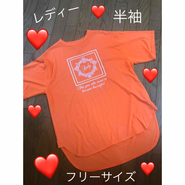 Rady(レディー)のレディー　半袖Tシャツ レディースのトップス(Tシャツ(半袖/袖なし))の商品写真