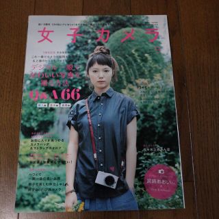 女子カメラ 2012年9月号(専門誌)