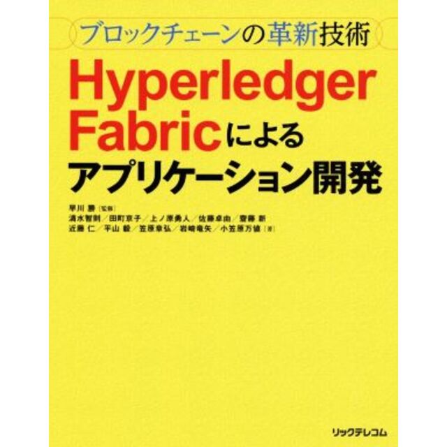 Ｈｙｐｅｒｌｅｄｇｅｒ Ｆａｂｒｉｃによるアプリケーション開発