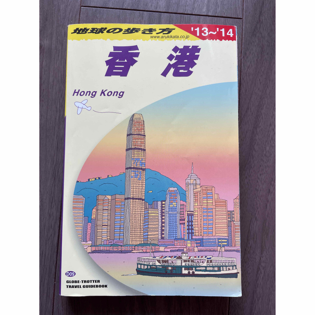 香港　地球の歩き方　ガイド エンタメ/ホビーの本(地図/旅行ガイド)の商品写真