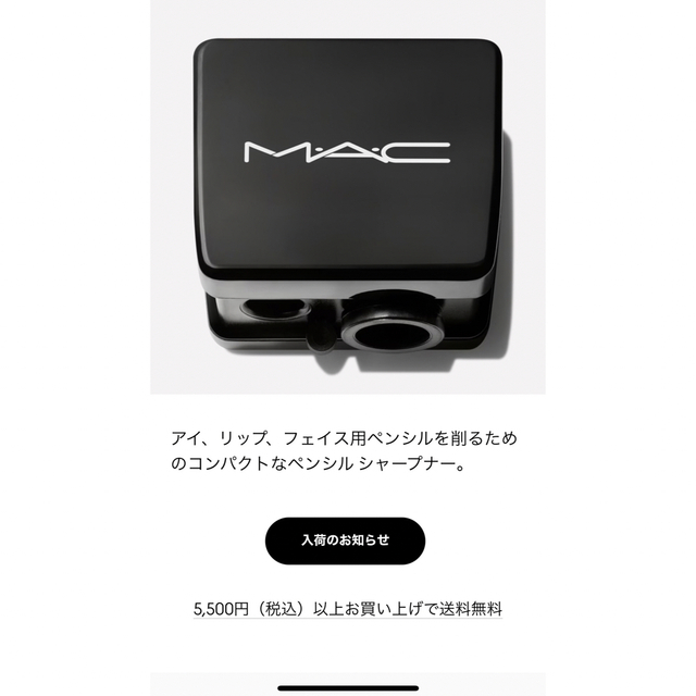 MAC(マック)のMAC ペンシルシャープナー コスメ/美容のメイク道具/ケアグッズ(その他)の商品写真