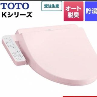トートー(TOTO)のTOTO ウォシュレットＫ　温水便座(その他)