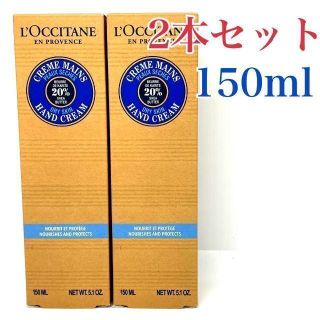 ロクシタン(L'OCCITANE)のロクシタン シア ハンドクリーム 150ml 2本(ハンドクリーム)