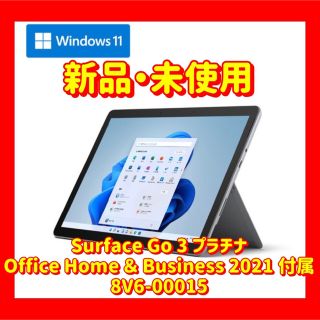マイクロソフト(Microsoft)のMicrosoft  Surface Go 3 8V6-00015(ノートPC)