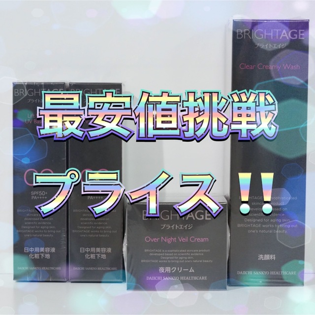 【新品・使用期限確認】ブライトエイジ 夜用クリーム 洗顔料 日中用美容液化粧下地