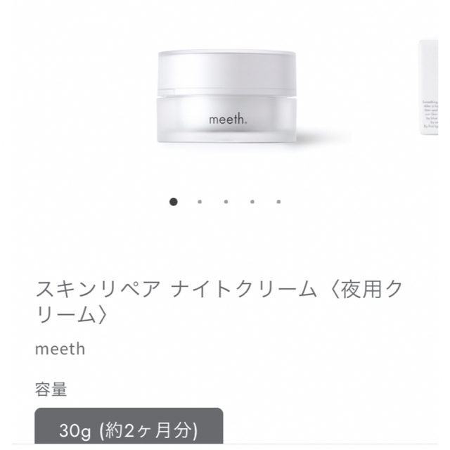 meeth スキンリペアナイトクリーム　30g