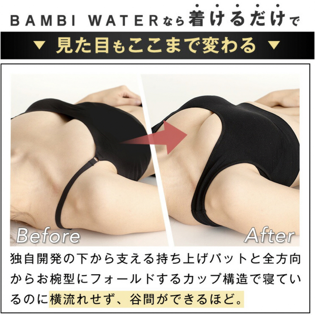 BANBI WATER スタイルナイトブラ　Lサイズ レディースの下着/アンダーウェア(ブラ)の商品写真