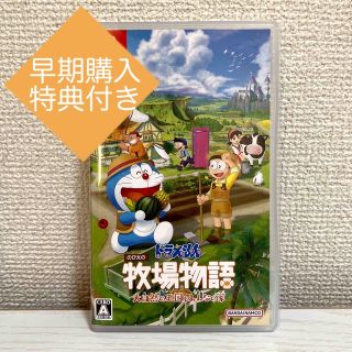 ドラえもん のび太の牧場物語 大自然の王国とみんなの家 Switch(家庭用ゲームソフト)