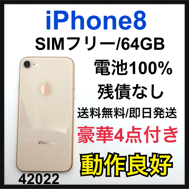 100% iPhone 8 Gold 64 GB SIMフリー 本体 感謝の声続々！ 8713円引き ...