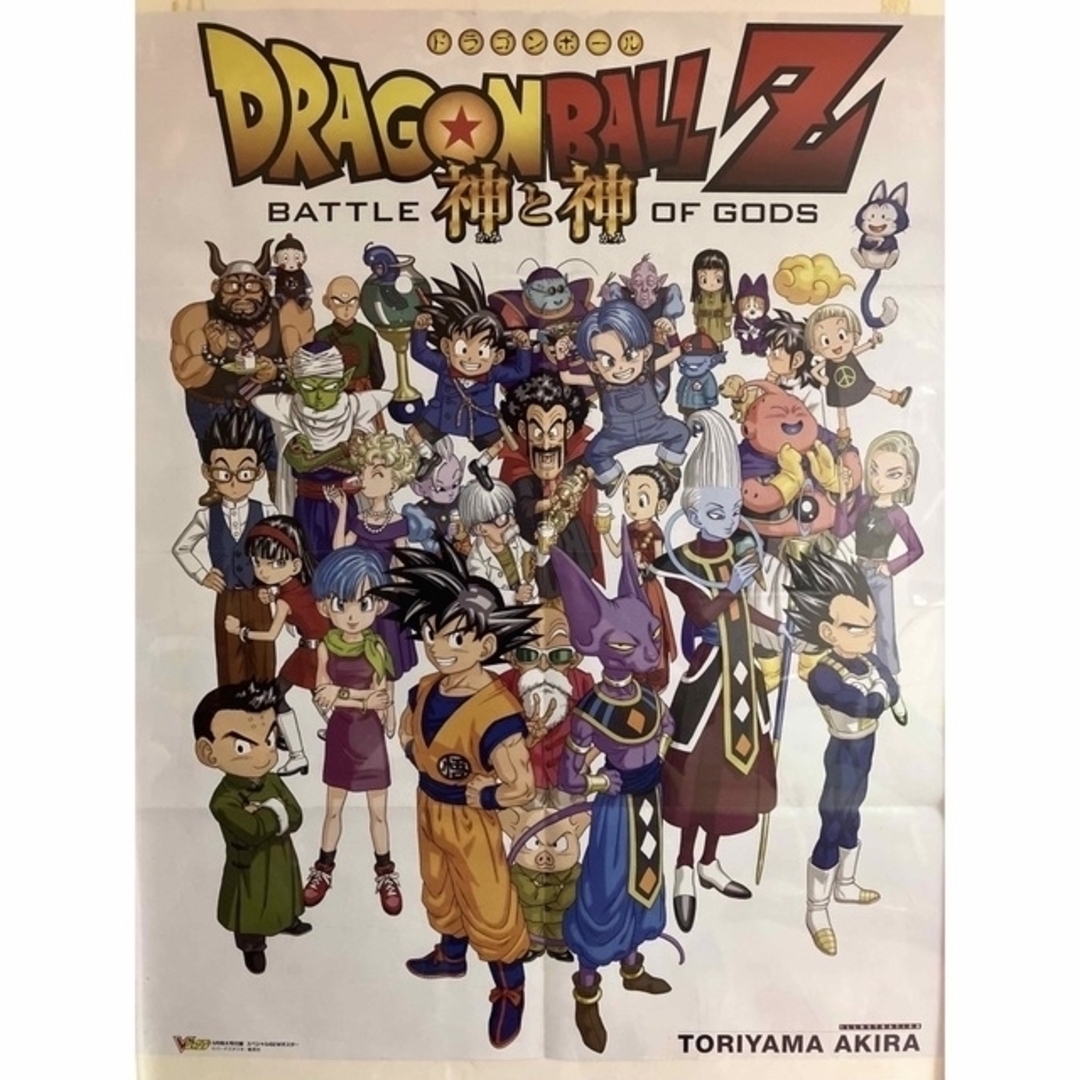 【希少 激レア】ドラゴンボールZ   神と神　鳥山明 描き下ろしポスター