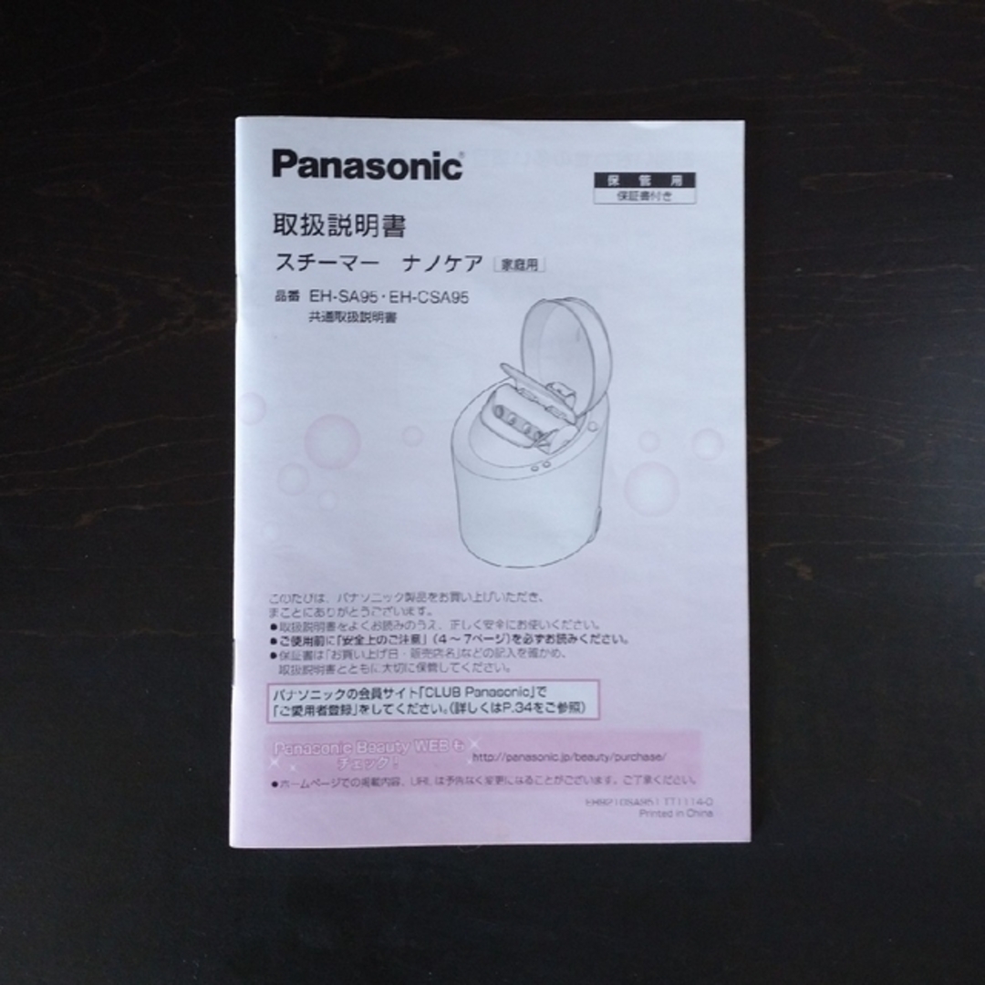 Panasonic(パナソニック)の【美品】パナソニック スチーマーナノケア EH-SA95 スマホ/家電/カメラの美容/健康(ボディケア/エステ)の商品写真