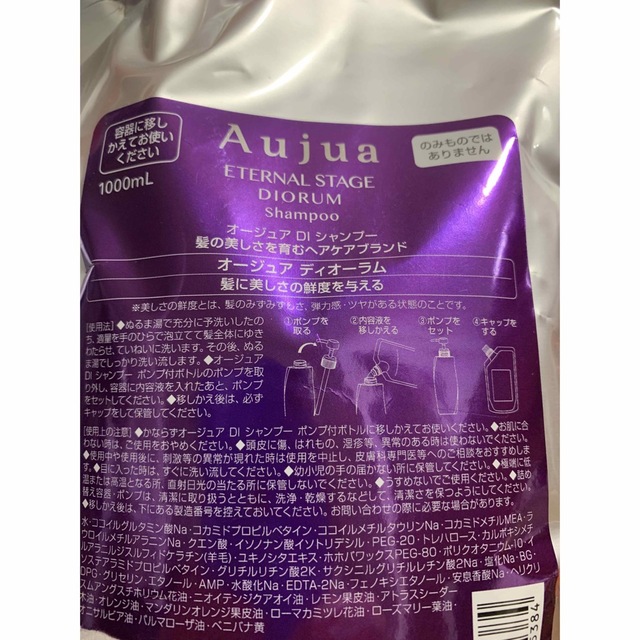 Aujua(オージュア)のみこ様専用　オージュア ディオーラム シャンプー 1000ml  2個 コスメ/美容のヘアケア/スタイリング(シャンプー)の商品写真