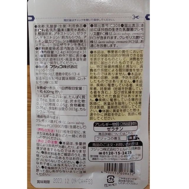 【新品未開封】フジッコ　善玉菌のチカラ　31粒×2袋