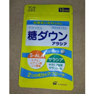 アラ(ALA)のアラプラス　糖ダウン　アラシア　10日分(その他)