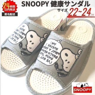 スヌーピー(SNOOPY)の【新品】スヌーピー 健康サンダル Mサイズ 22～24cm グレー 匿名配送(サンダル)