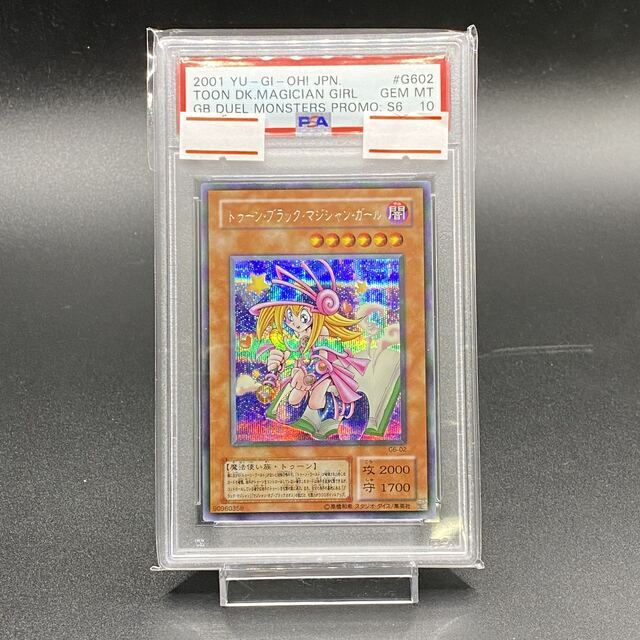 宅配便送料無料 PSA10 トゥーン・ブラック・マジシャン・ガール