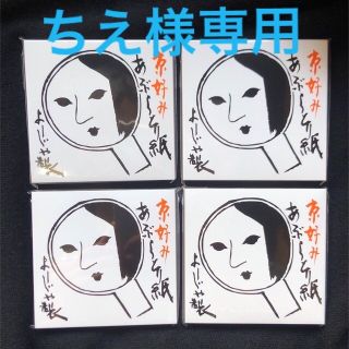 ヨージヤ(よーじや)のよーじや あぶらとり紙 40冊(あぶらとり紙)