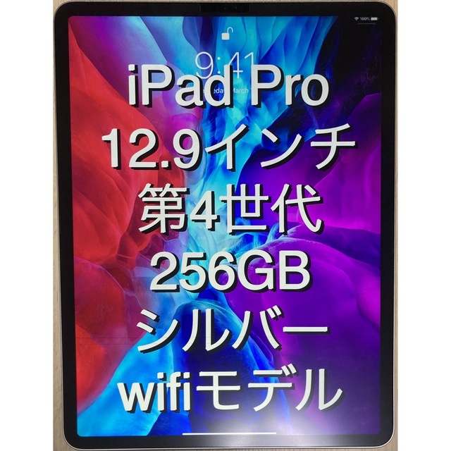 100％本物保証！ iPad Apple iPad Pro シルバー 256GB 第4世代 12.9インチ タブレット 