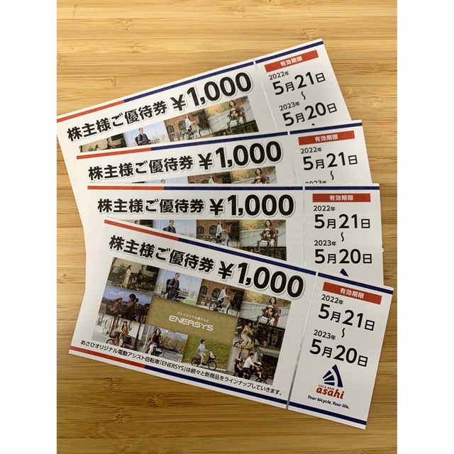 アサヒ(アサヒ)のあさひ　株主優待　4000円分　自転車 チケットの優待券/割引券(ショッピング)の商品写真