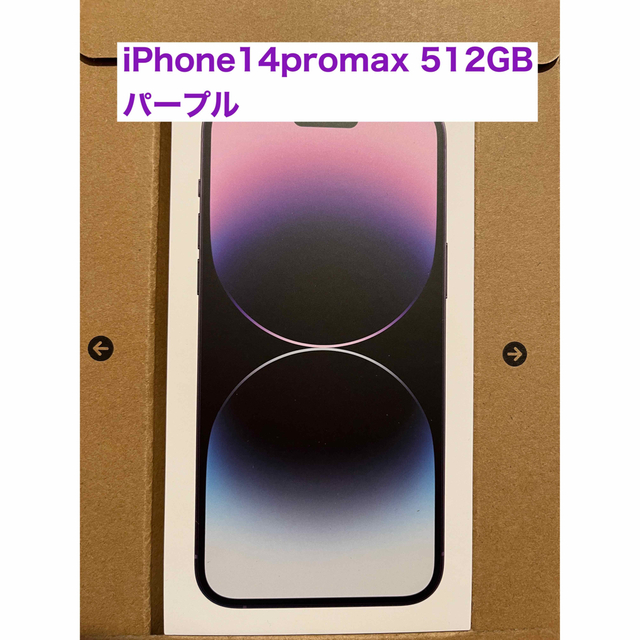 【即日発送&赤字出品】iPhone14promax 512GB SIMフリー