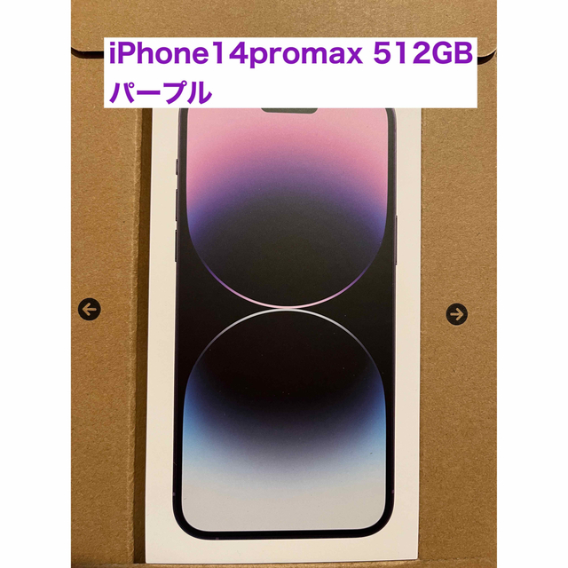 iPhone(アイフォーン)の【即日発送&赤字出品】iPhone14promax 512GB SIMフリー スマホ/家電/カメラのスマートフォン/携帯電話(スマートフォン本体)の商品写真