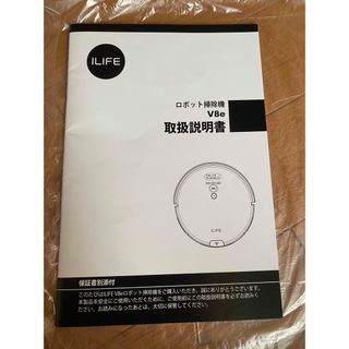 ILIFE V8e ロボット掃除機　取扱説明書　アイライフ  (掃除機)