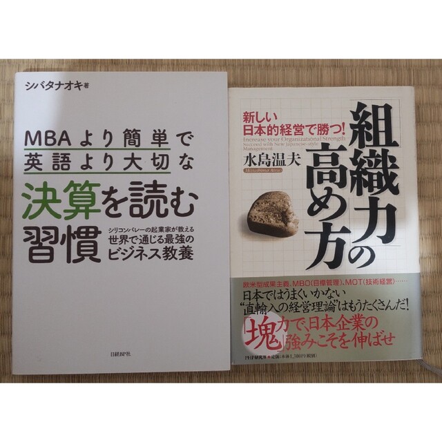 まとめ売り 複業の思考法 MBAより簡単で英語より大切な決算を読む習慣 組織力 エンタメ/ホビーの本(ビジネス/経済)の商品写真