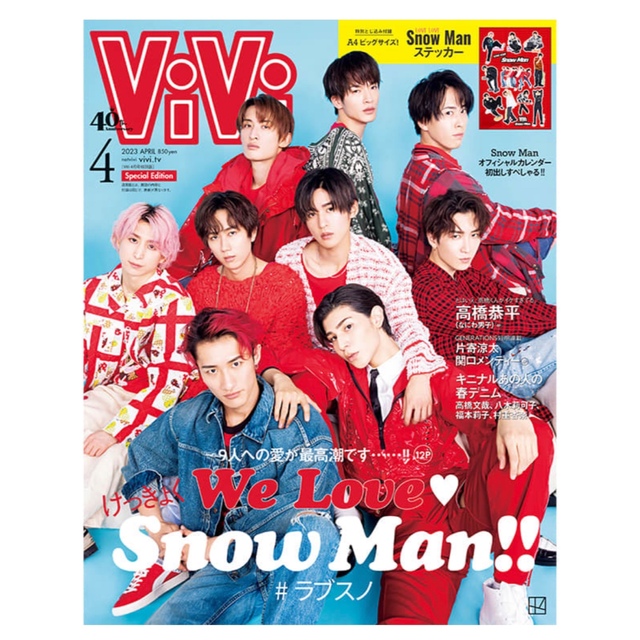 Snow Man vivi4月号 特別版 スノーマン 新品 SnowManの通販 by Raku|スノーマンならラクマ 新品未読品 StrayKids BAZAAR ハーパーズバザー 特別号