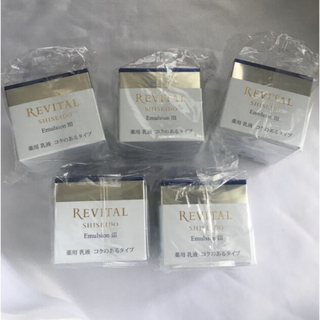 リバイタル(REVITAL)の最終値下げ　5個　リバイタルエマルジョンⅢ　乳液　クリーム　こくのあるタイプ(フェイスクリーム)