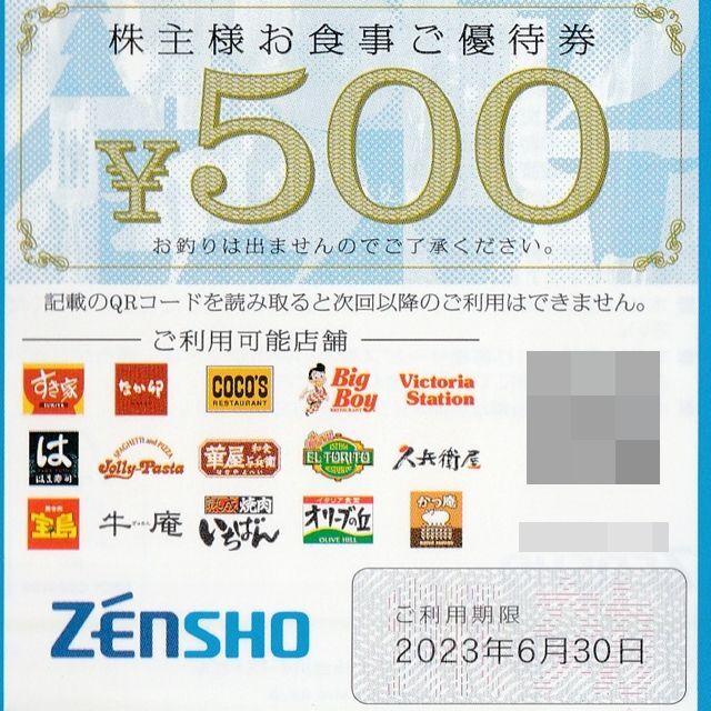 ゼンショー 株主優待 6000円分 すき家