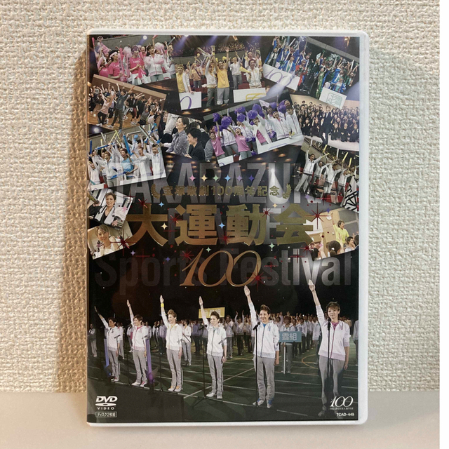 宝塚歌劇　100周年大運動会DVD