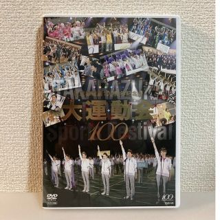 宝塚歌劇　100周年大運動会DVD(舞台/ミュージカル)