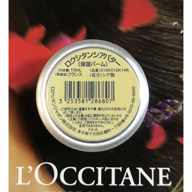 L'OCCITANE(ロクシタン)のシアバター　保湿バーム コスメ/美容のスキンケア/基礎化粧品(フェイスオイル/バーム)の商品写真