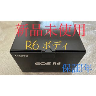 キヤノン(Canon)の小太郎様専用　新品　EOS R6ボディ(ミラーレス一眼)