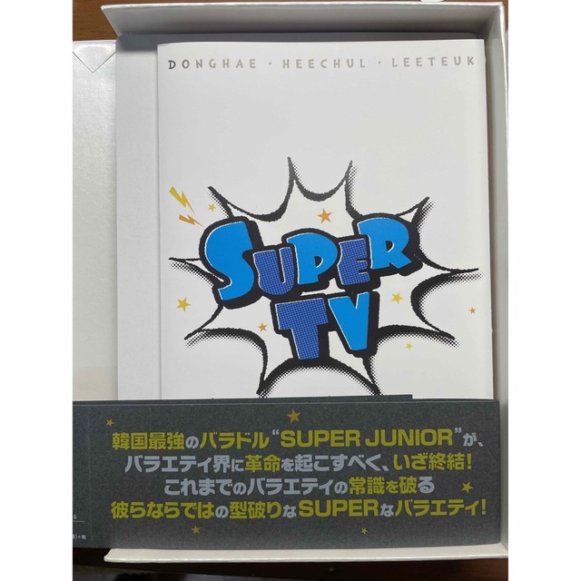 SUPER JUNIOR(スーパージュニア)のSUPER TV DVD エンタメ/ホビーのDVD/ブルーレイ(韓国/アジア映画)の商品写真