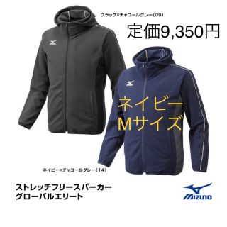 ミズノ(MIZUNO)のあきな様専用ミズノ ストレッチフリースジャケット パーカー  Mサイズ (ウェア)