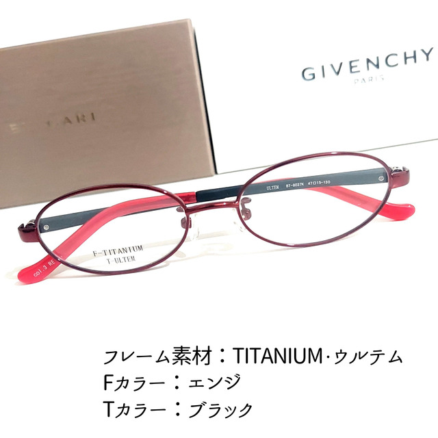 No.1977メガネ　TITANIUM・ウルテム【度数入り込み価格】