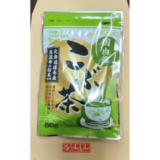 ★新品　こぶ茶　昆布茶　こんぶ茶　80g　1袋(茶)