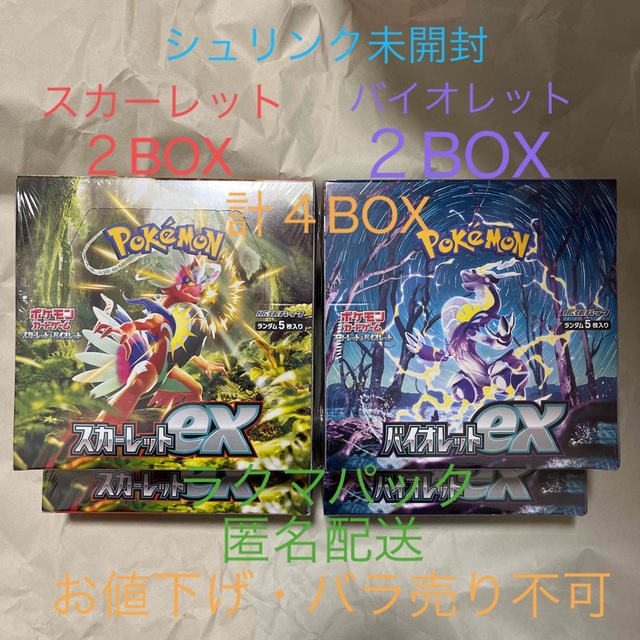 ポケモンカード　スカーレット　バイオレット　シュリンク付き　未開封　box