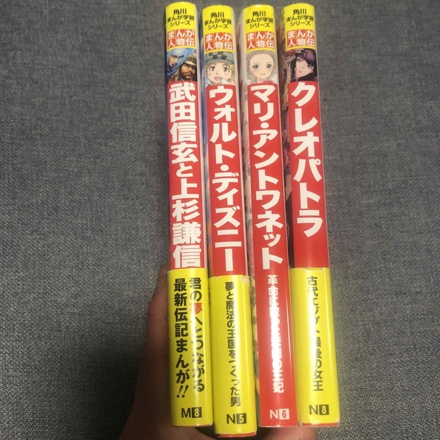 角川書店 - 角川まんが学習シリーズ まんが人物伝 4冊セットの通販 by