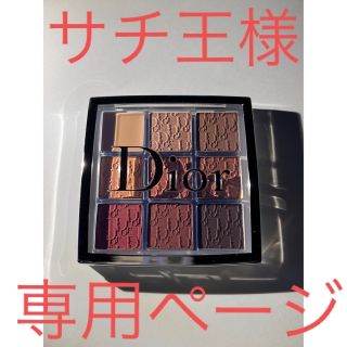 ディオール(Dior)のディオール バックステージ アイ パレット003アンバー（アイシャドウ）(アイシャドウ)