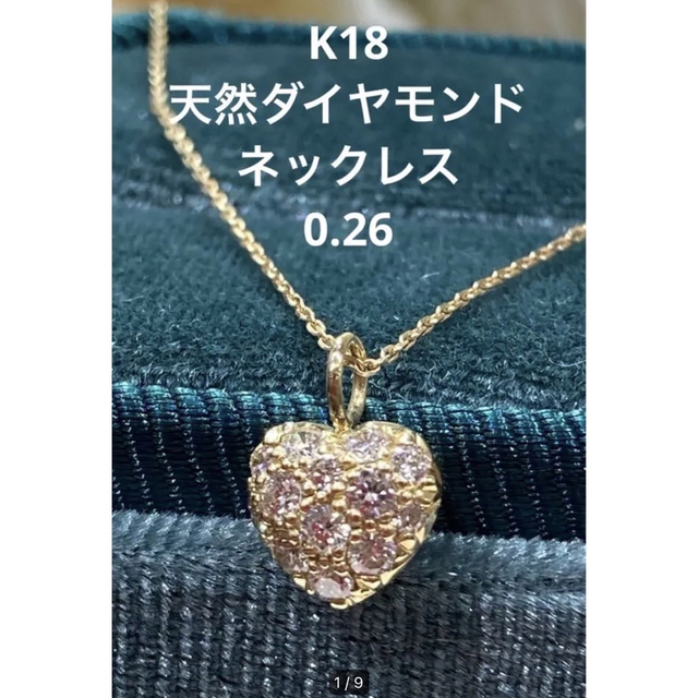 【新品未使用】K18 天然ダイヤモンド　ハート　ネックレス