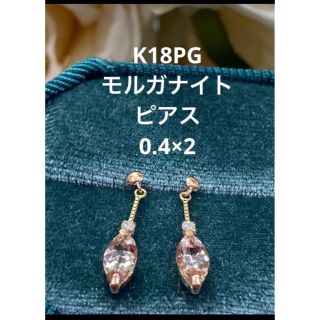 【新品未使用】K18PG  モルガナイト　ピアス(ピアス)