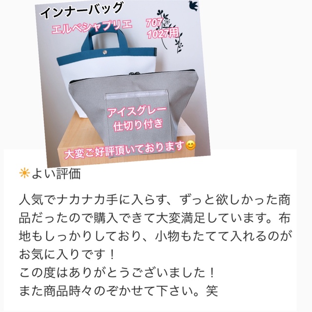 ハンドメイド　インナーバッグ　エルベシャプリエ　707c 中敷　も販売 レディースのバッグ(トートバッグ)の商品写真