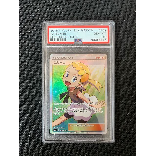 かわいい！ PSA10 ユリーカ 禁断の光 サン＆ムーン 102/094 sm6 SR