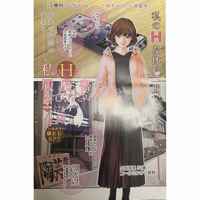 私のHな履歴書みてください 春輝 袋とじカラーの通販 by そー6280's shop|ラクマ 私のHな履歴書みてください 春輝 袋とじカラーの通販 by そー6280's shop|ラクマ