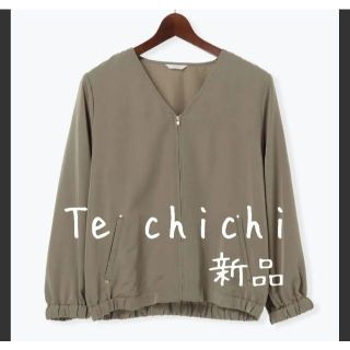 テチチ(Techichi)の新品　Te chichi　テチチ　Yカラーブルゾン　カーキ(ノーカラージャケット)